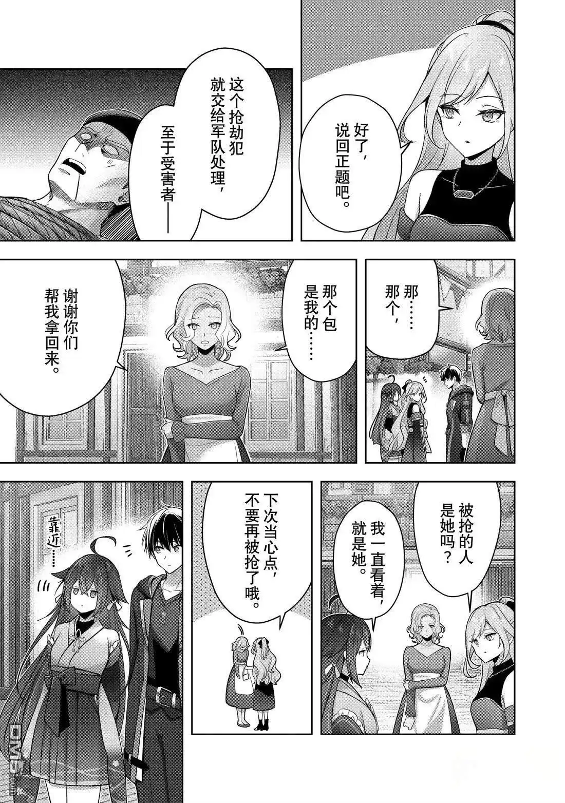 《泛而不精的我被逐出了勇者队伍》第42.3话 第1页