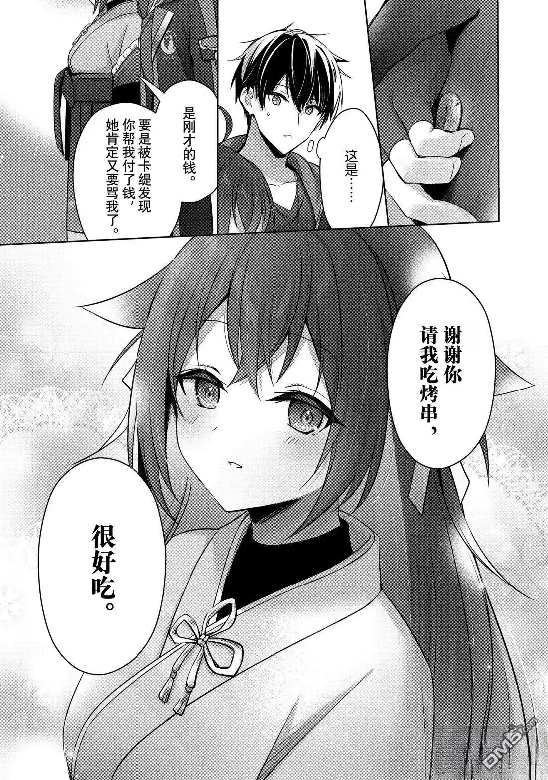 《泛而不精的我被逐出了勇者队伍》第42.3话 第3页