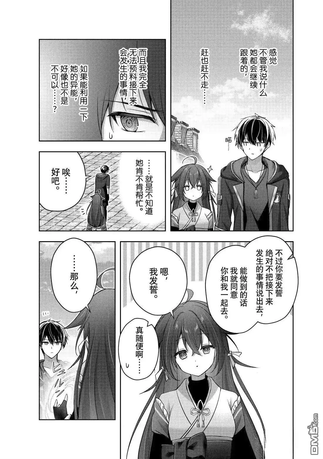 《泛而不精的我被逐出了勇者队伍》第42.3话 第9页