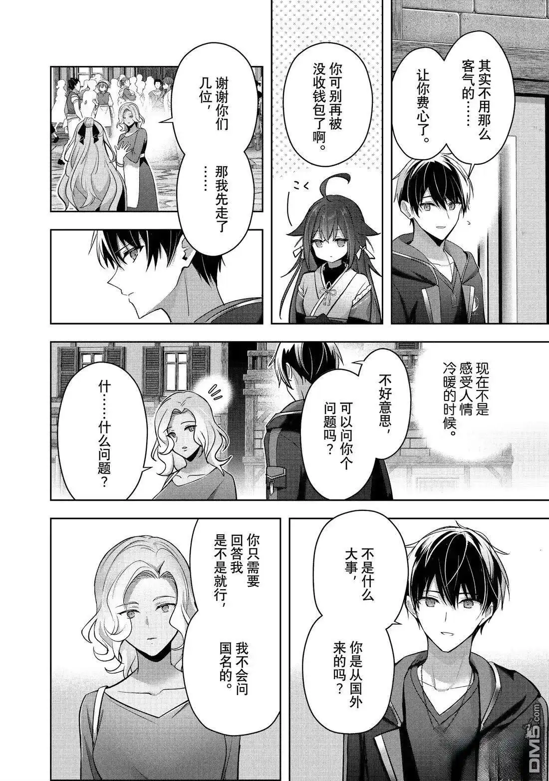 《泛而不精的我被逐出了勇者队伍》第42.3话 第4页