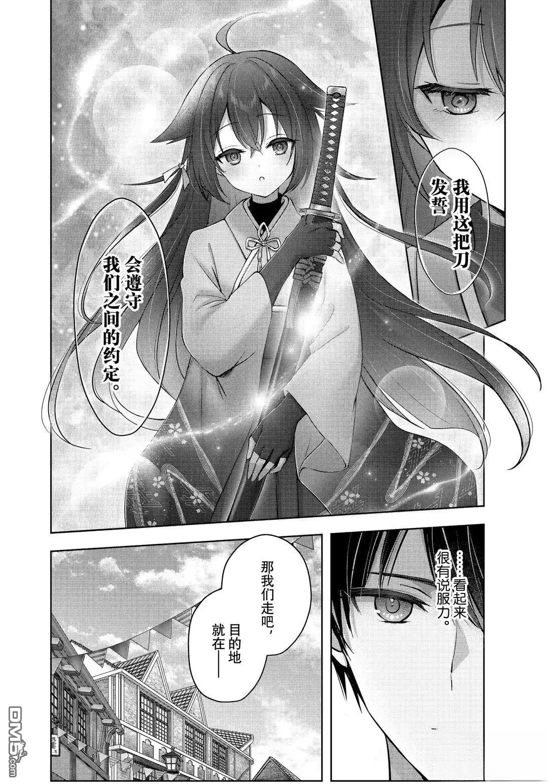 《泛而不精的我被逐出了勇者队伍》第42.3话 第10页