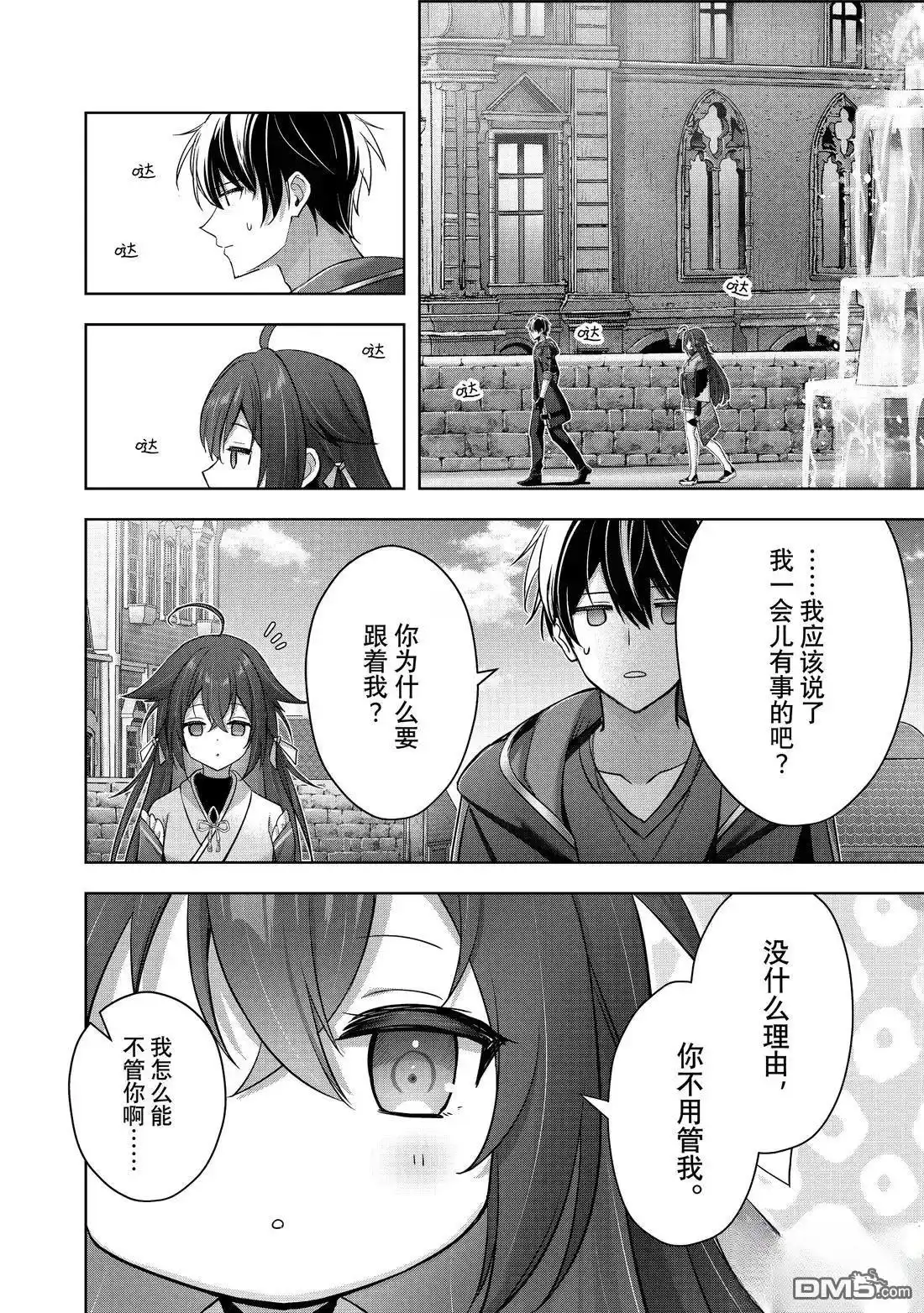 《泛而不精的我被逐出了勇者队伍》第42.3话 第8页