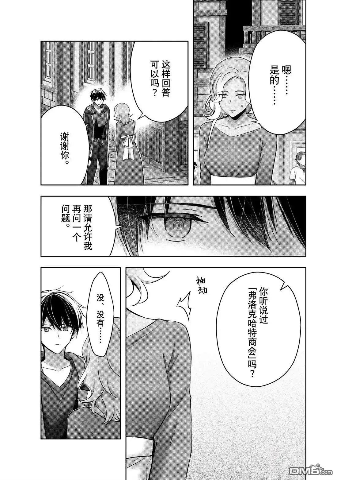 《泛而不精的我被逐出了勇者队伍》第42.3话 第5页