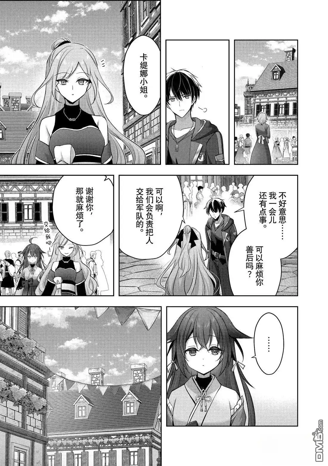 《泛而不精的我被逐出了勇者队伍》第42.3话 第7页
