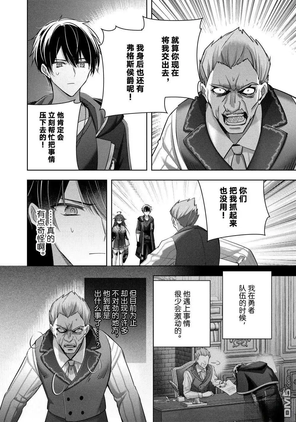 《泛而不精的我被逐出了勇者队伍》第43.2话 第1页