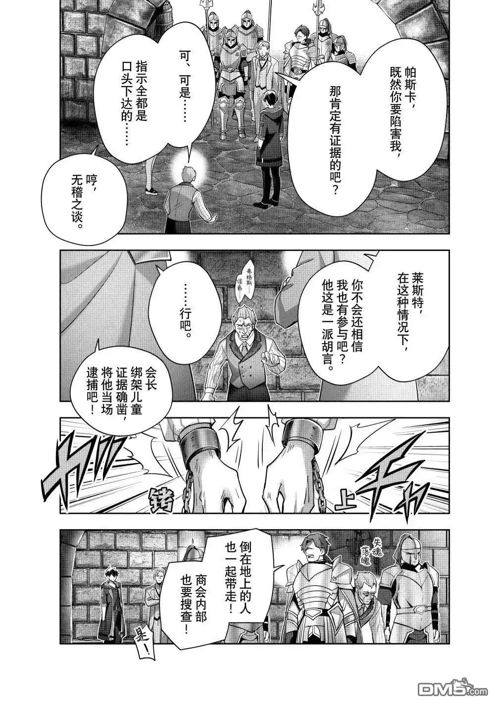 《泛而不精的我被逐出了勇者队伍》第43.2话 第10页