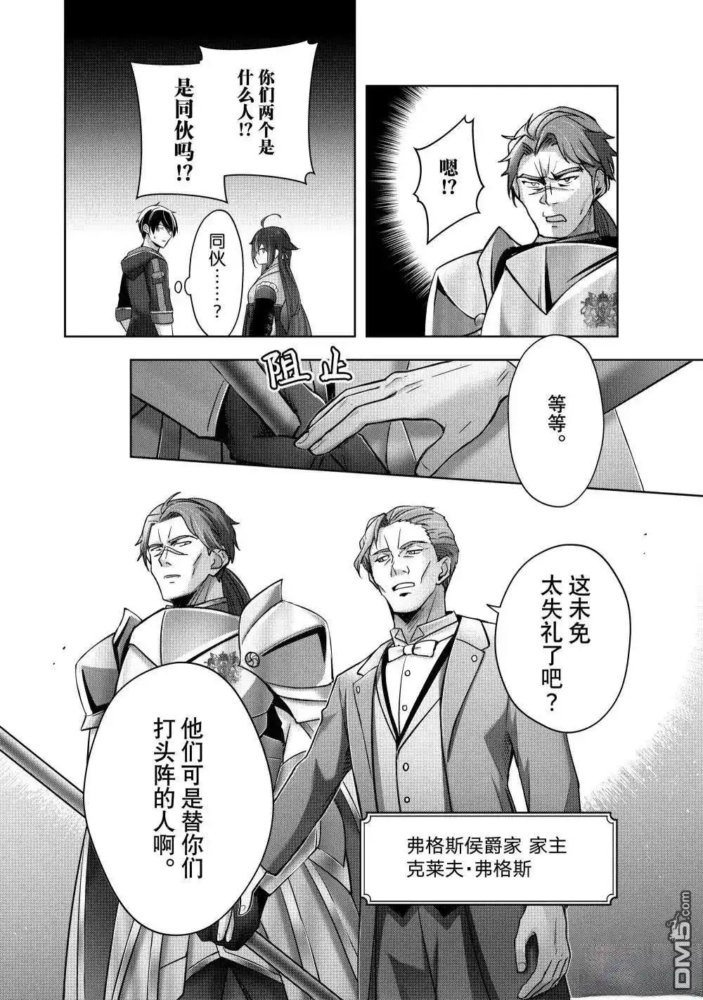 《泛而不精的我被逐出了勇者队伍》第43.2话 第5页