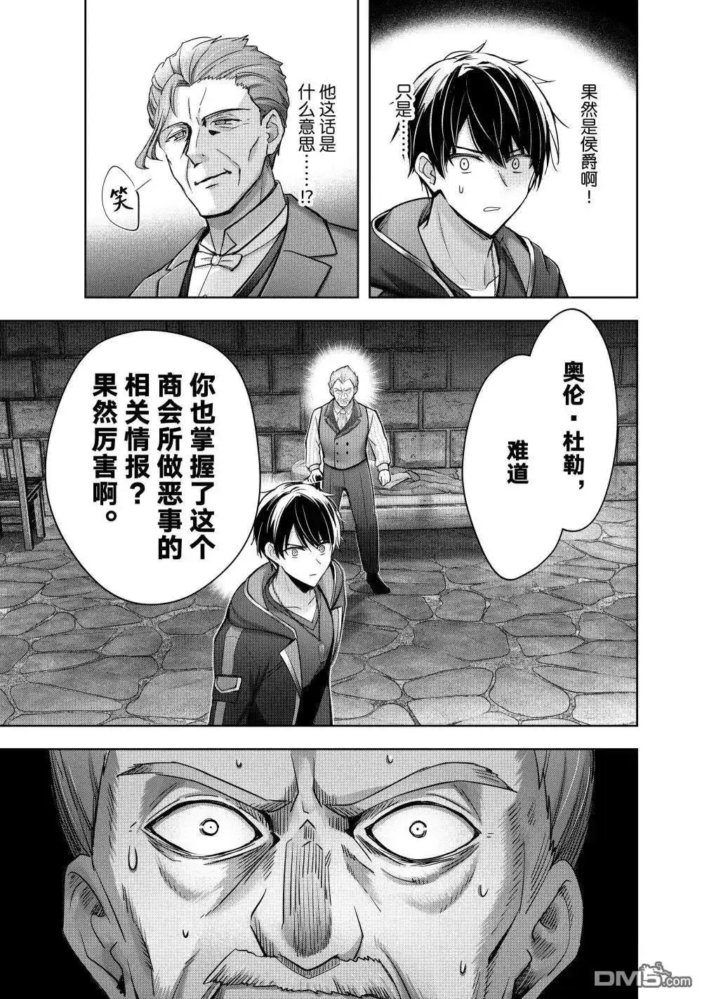 《泛而不精的我被逐出了勇者队伍》第43.2话 第6页