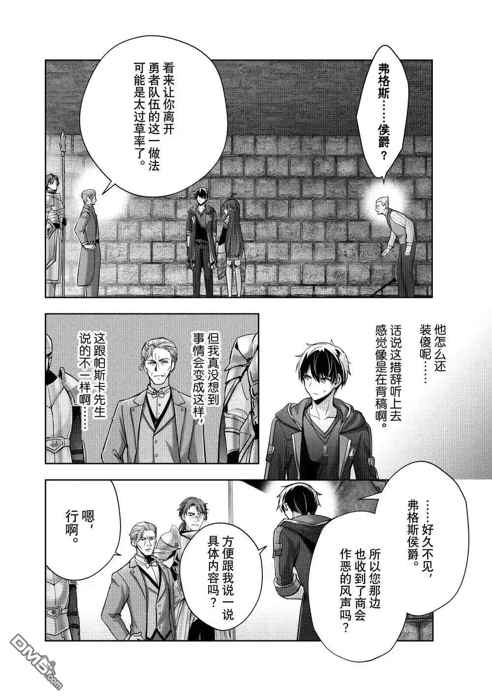 《泛而不精的我被逐出了勇者队伍》第43.2话 第7页