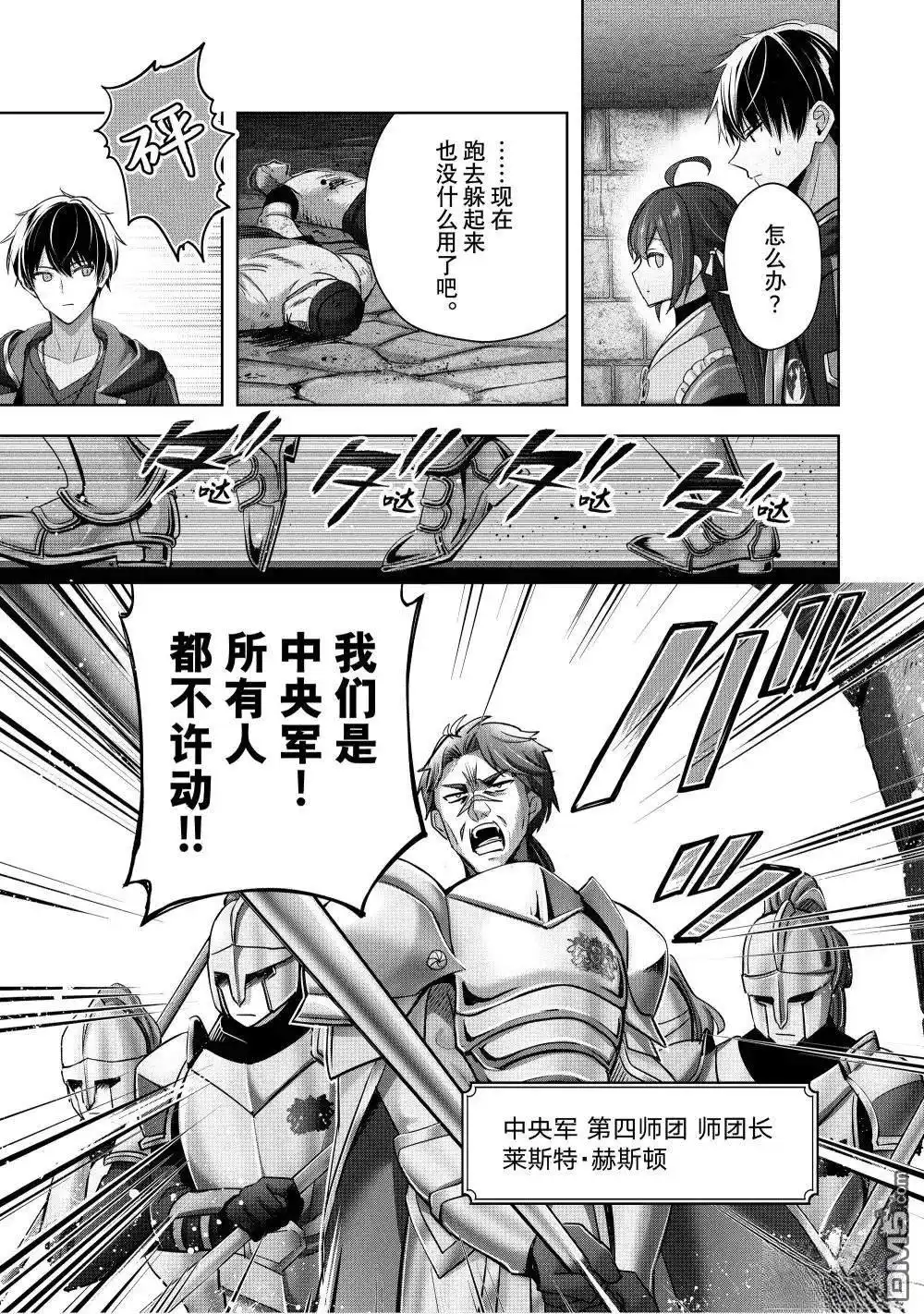 《泛而不精的我被逐出了勇者队伍》第43.2话 第4页