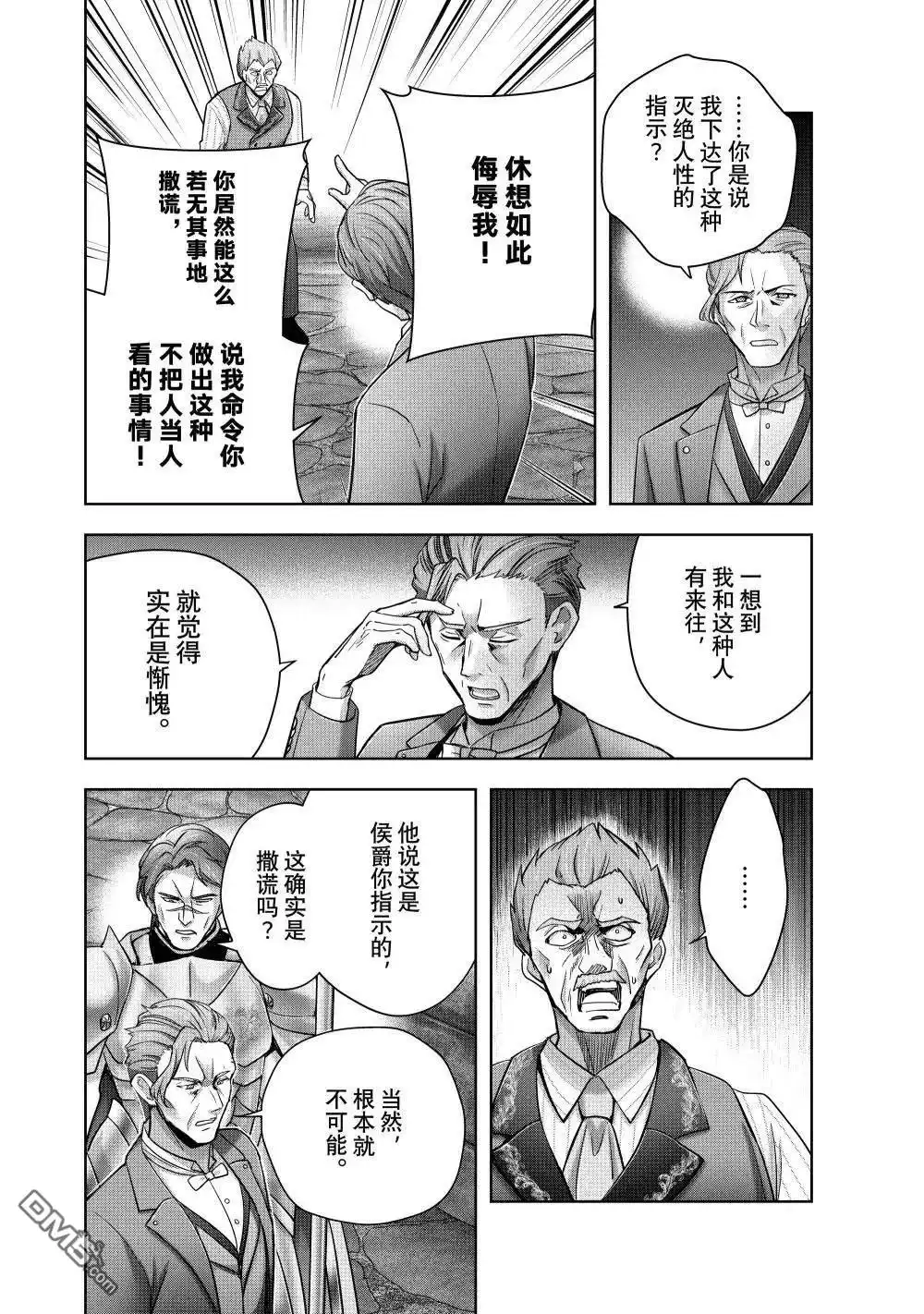 《泛而不精的我被逐出了勇者队伍》第43.2话 第9页