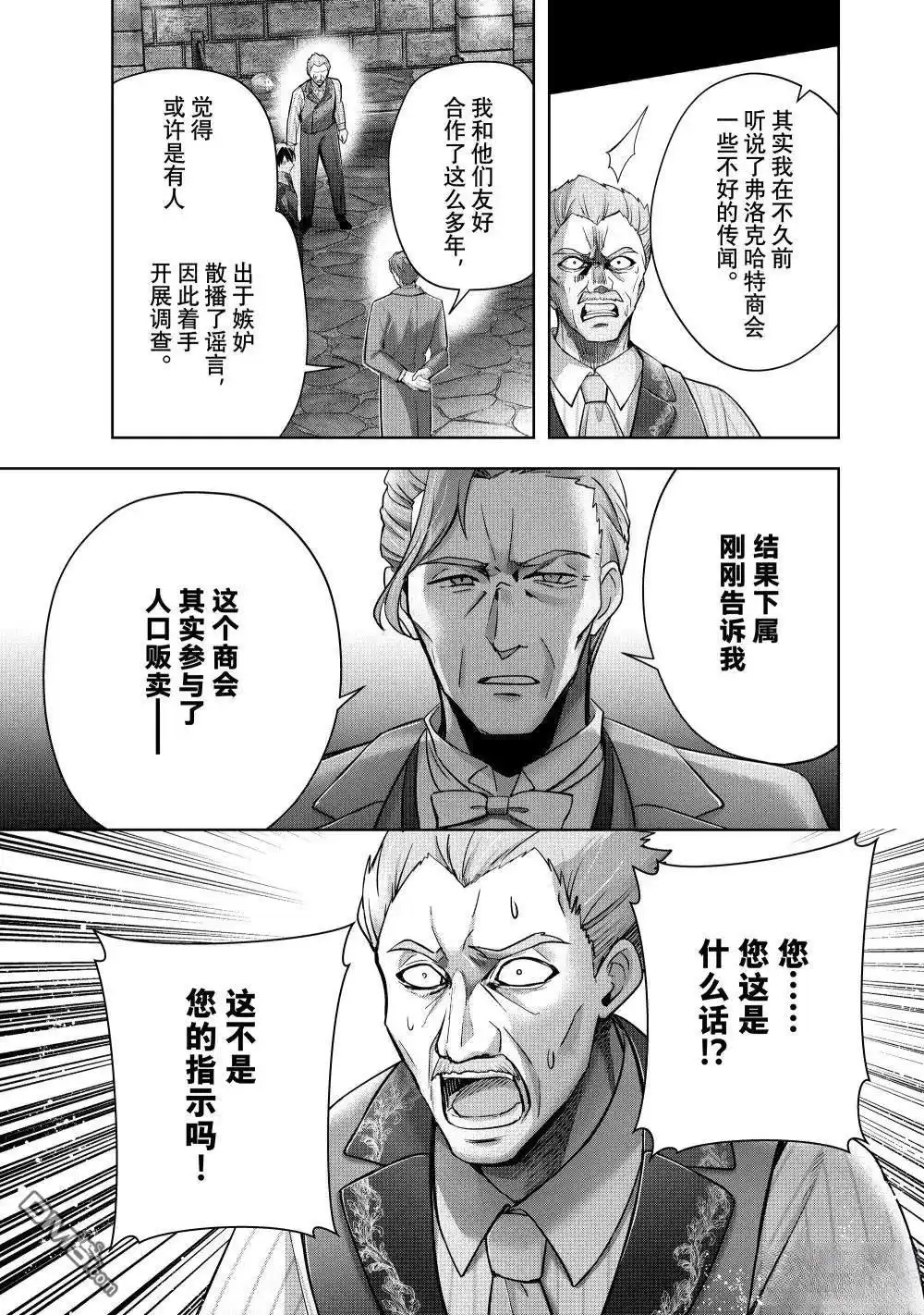 《泛而不精的我被逐出了勇者队伍》第43.2话 第8页
