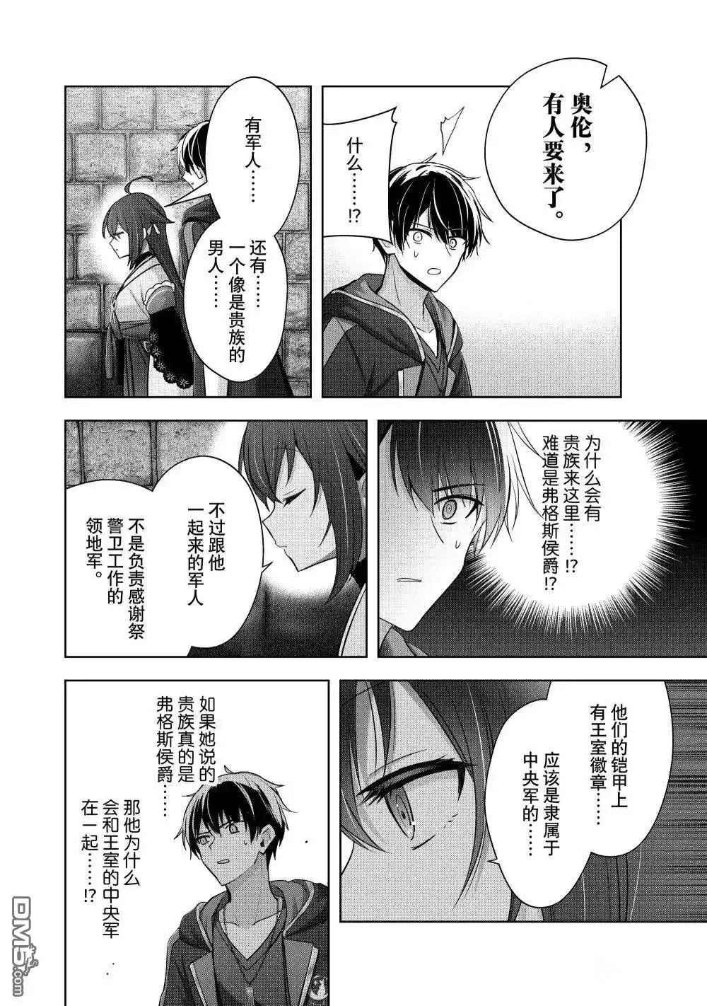 《泛而不精的我被逐出了勇者队伍》第43.2话 第3页
