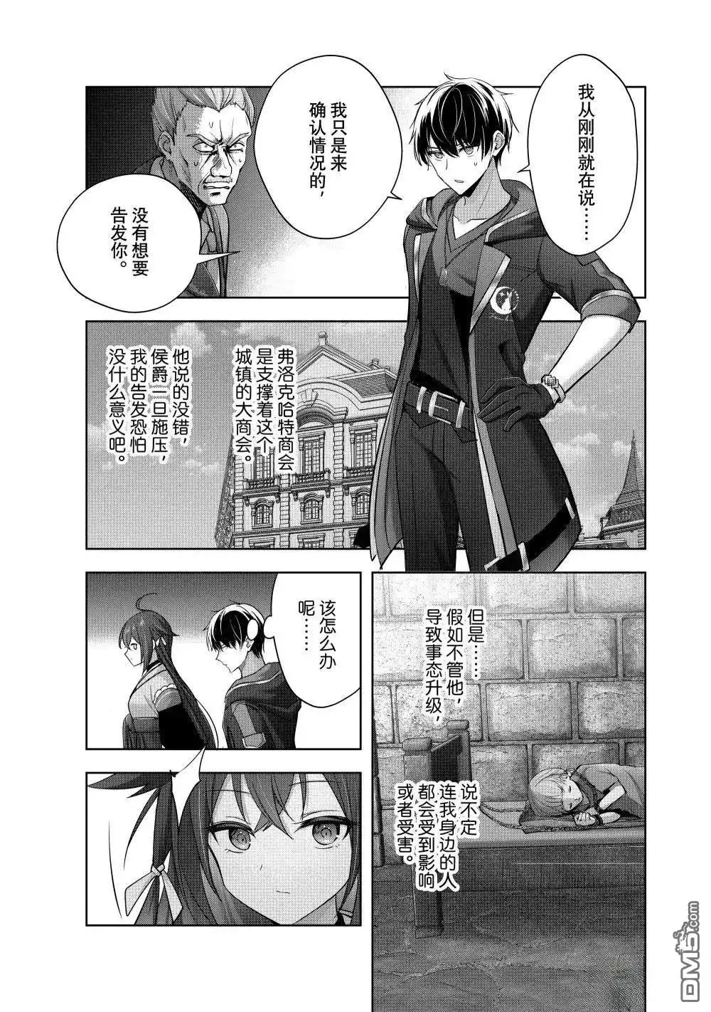 《泛而不精的我被逐出了勇者队伍》第43.2话 第2页