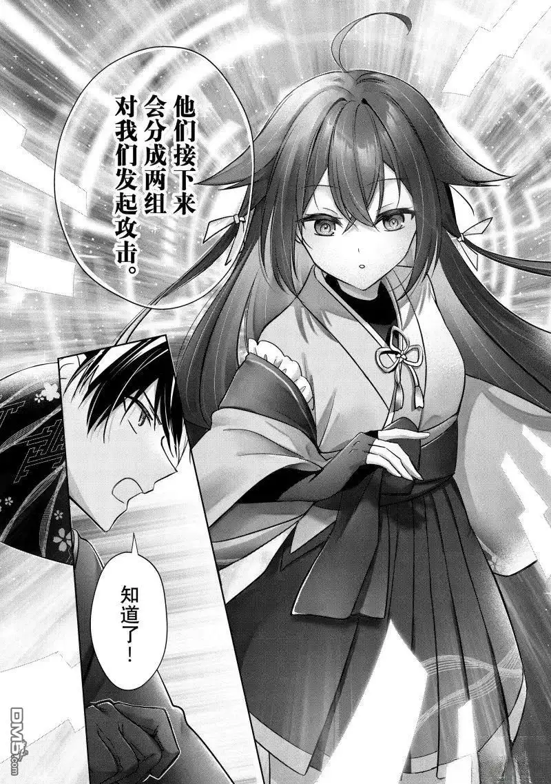 《泛而不精的我被逐出了勇者队伍》第43.1话 第4页