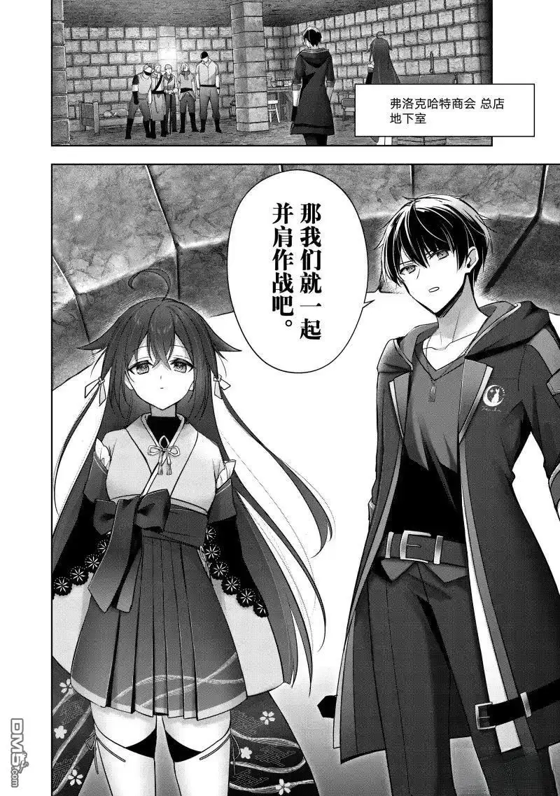 《泛而不精的我被逐出了勇者队伍》第43.1话 第2页