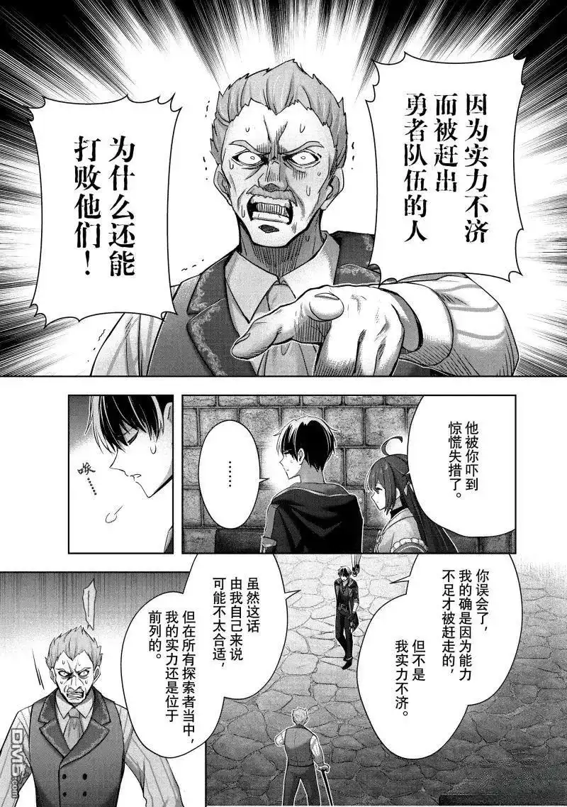 《泛而不精的我被逐出了勇者队伍》第43.1话 第11页