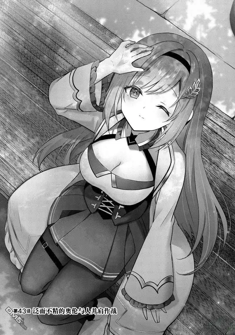 《泛而不精的我被逐出了勇者队伍》第43.1话 第1页