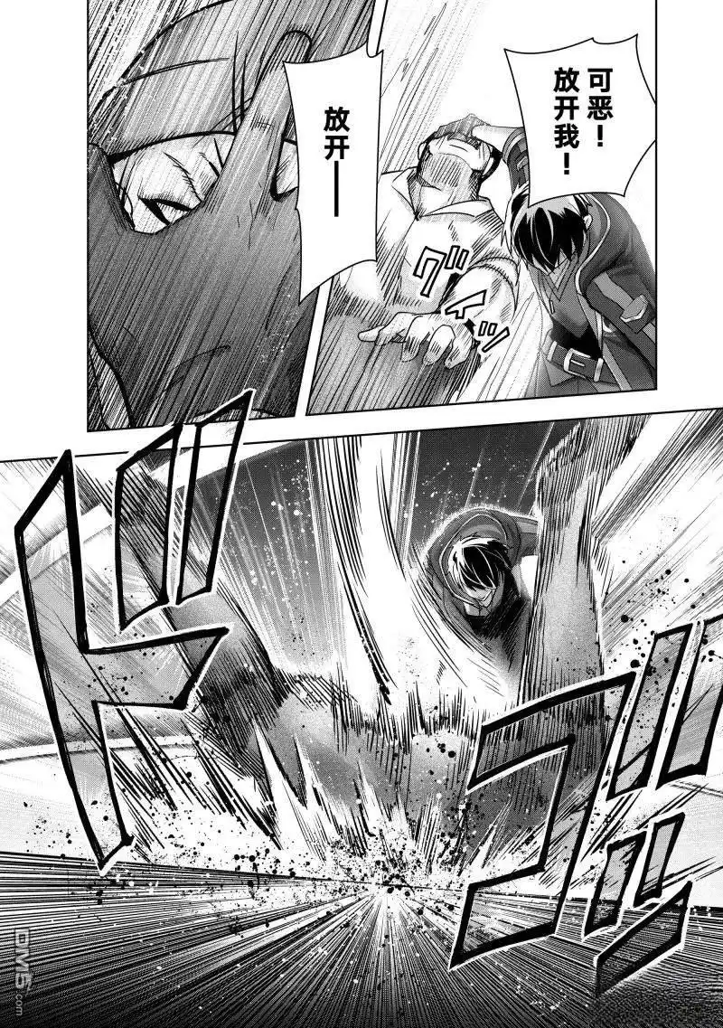 《泛而不精的我被逐出了勇者队伍》第43.1话 第9页