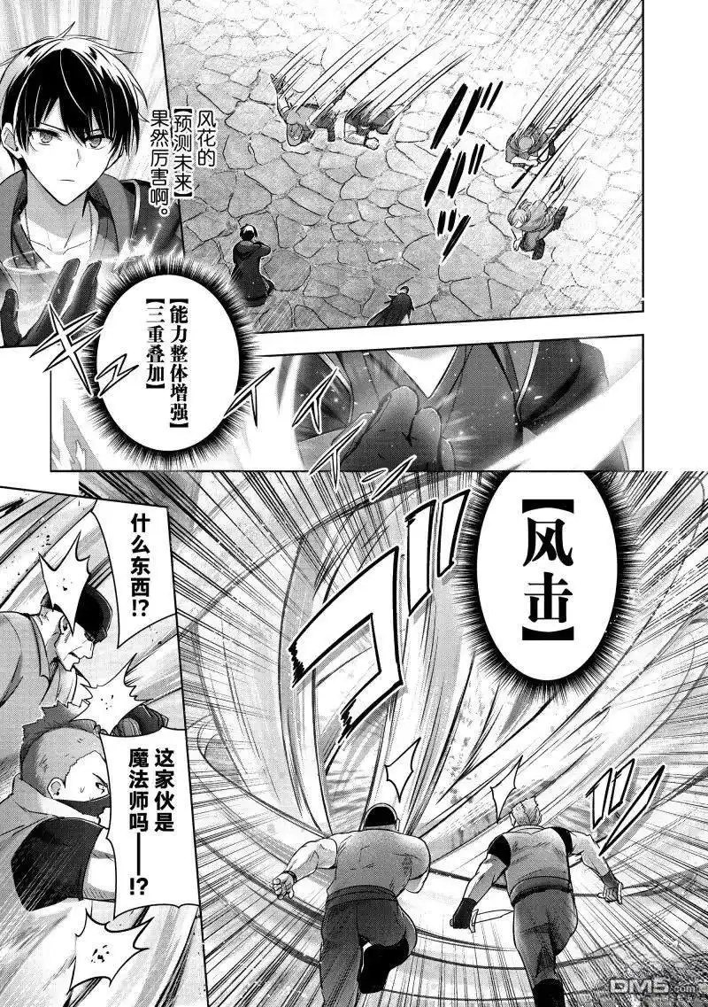 《泛而不精的我被逐出了勇者队伍》第43.1话 第5页