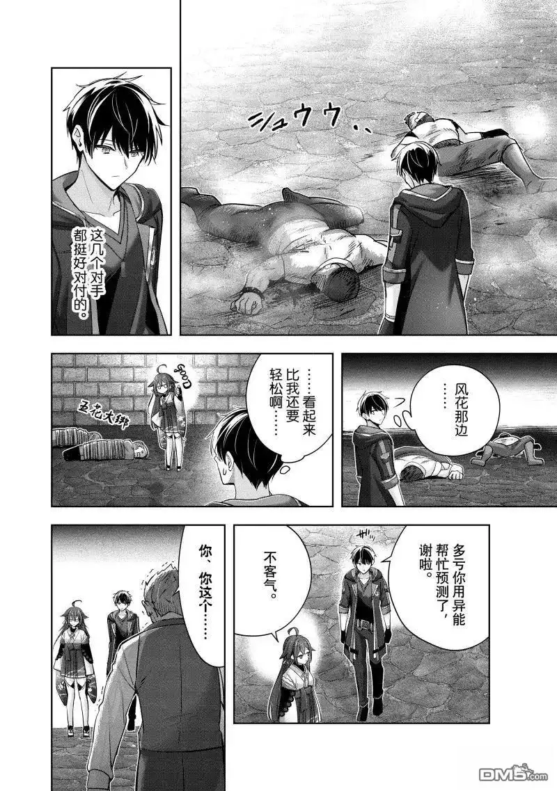 《泛而不精的我被逐出了勇者队伍》第43.1话 第10页