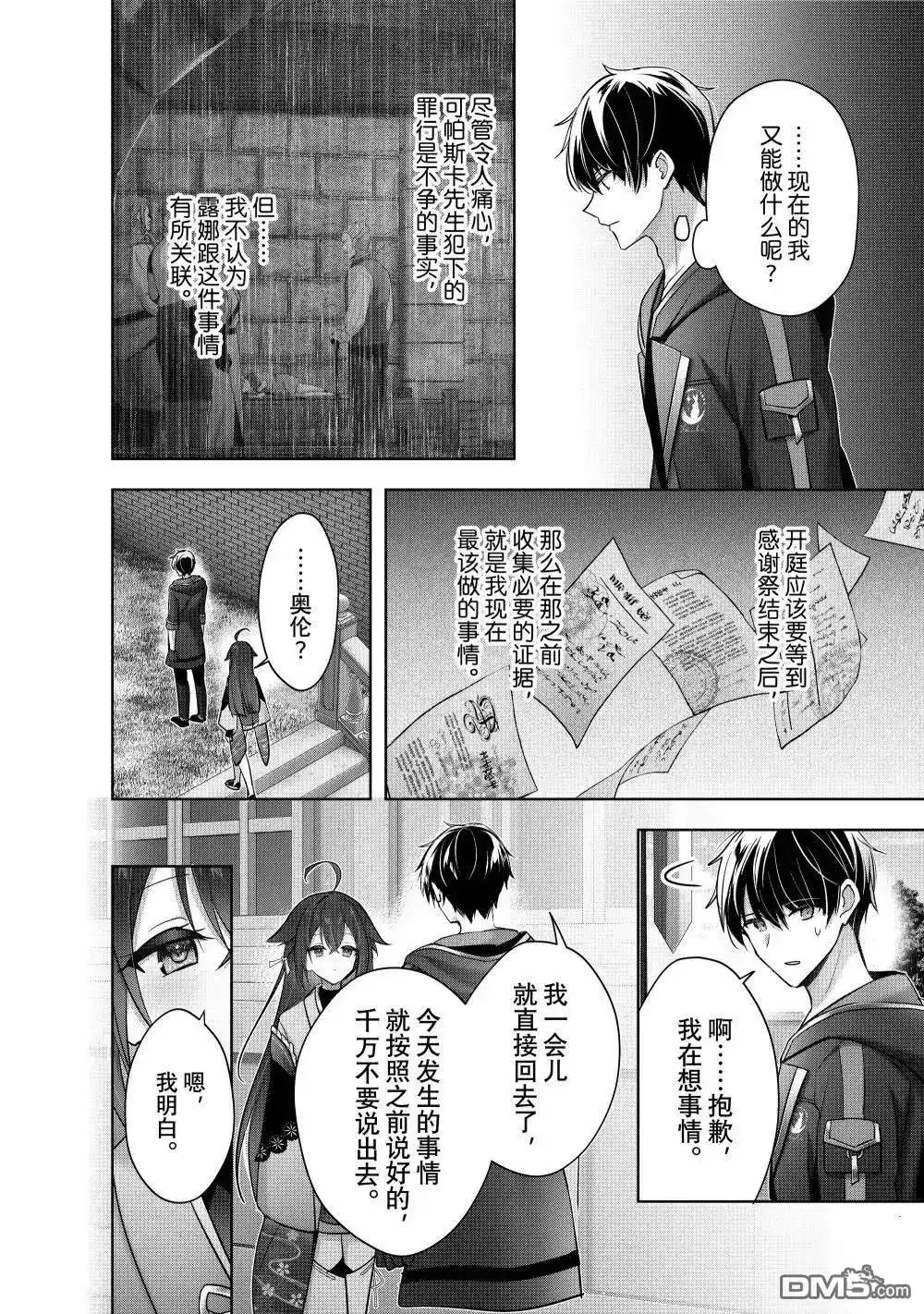 《泛而不精的我被逐出了勇者队伍》第43.3话 第5页