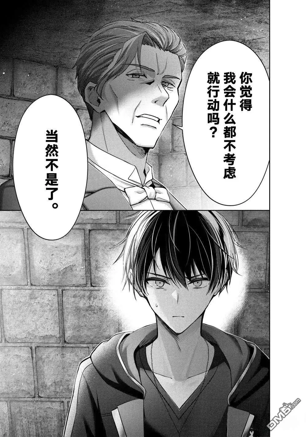 《泛而不精的我被逐出了勇者队伍》第43.3话 第2页