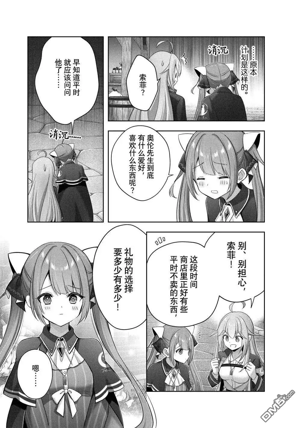 《泛而不精的我被逐出了勇者队伍》第43.3话 第10页