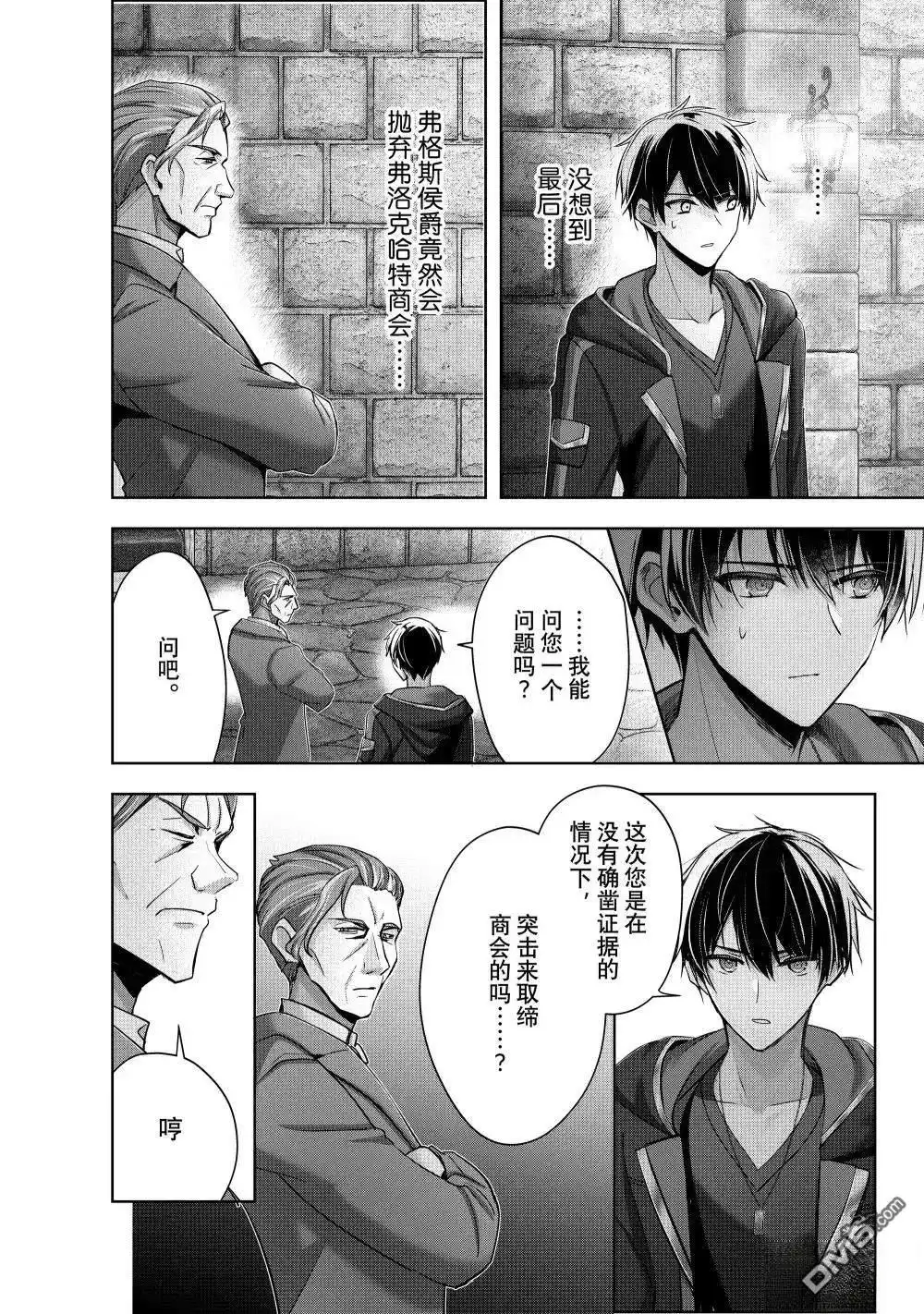 《泛而不精的我被逐出了勇者队伍》第43.3话 第1页