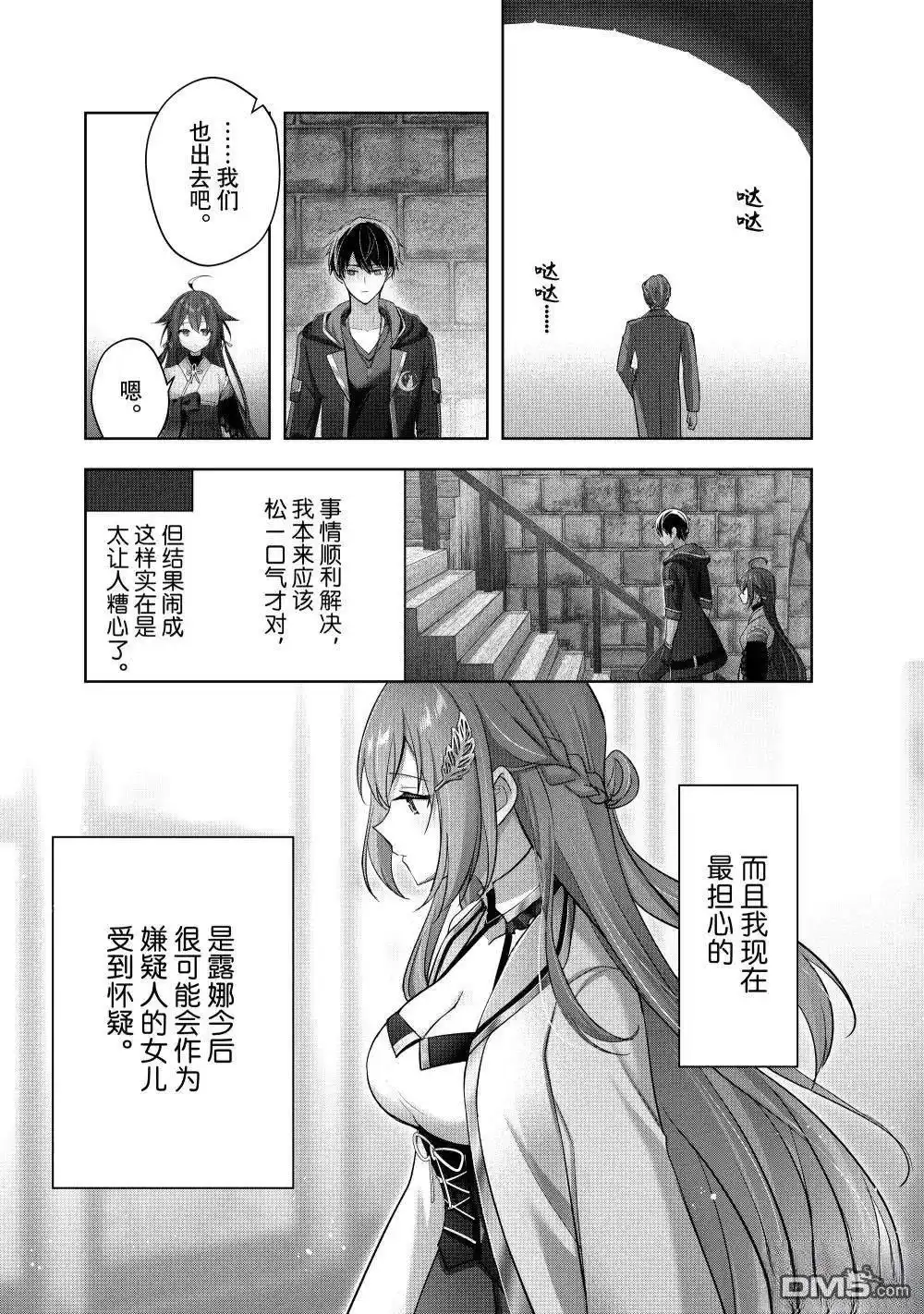 《泛而不精的我被逐出了勇者队伍》第43.3话 第4页