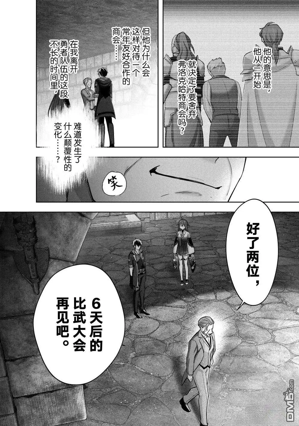 《泛而不精的我被逐出了勇者队伍》第43.3话 第3页