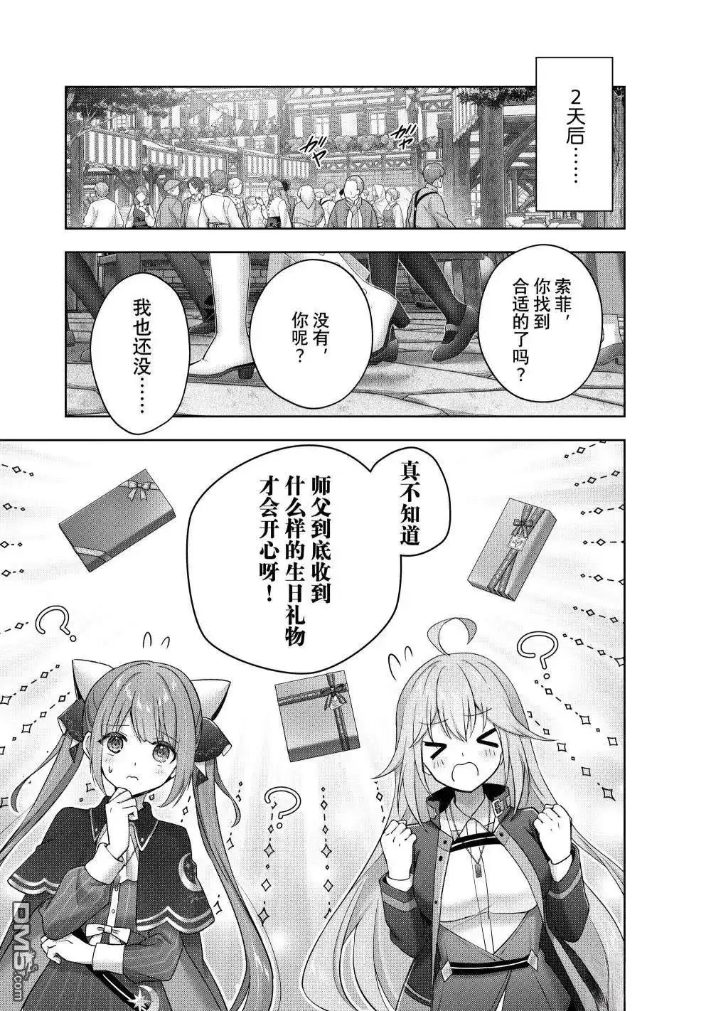 《泛而不精的我被逐出了勇者队伍》第43.3话 第8页