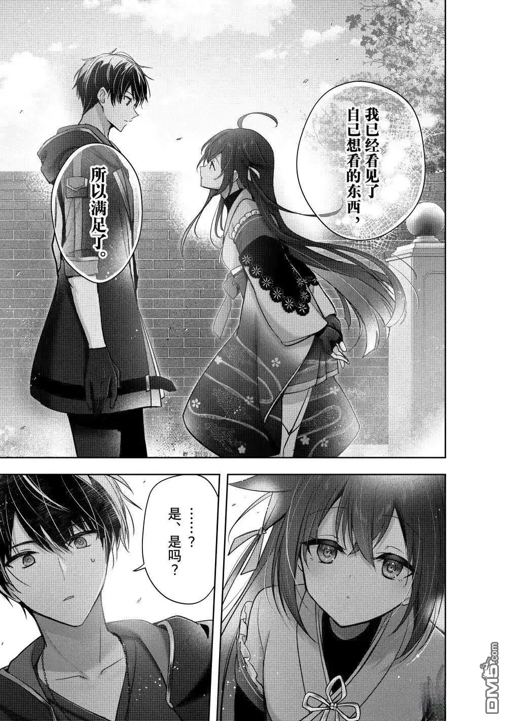 《泛而不精的我被逐出了勇者队伍》第43.3话 第6页