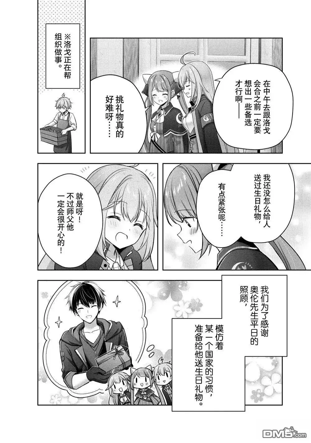 《泛而不精的我被逐出了勇者队伍》第43.3话 第9页