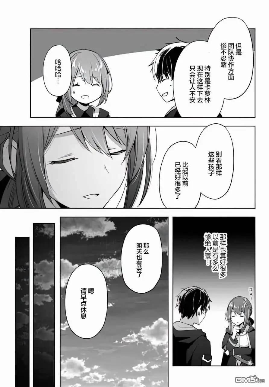 《泛而不精的我被逐出了勇者队伍》第5话 第17页