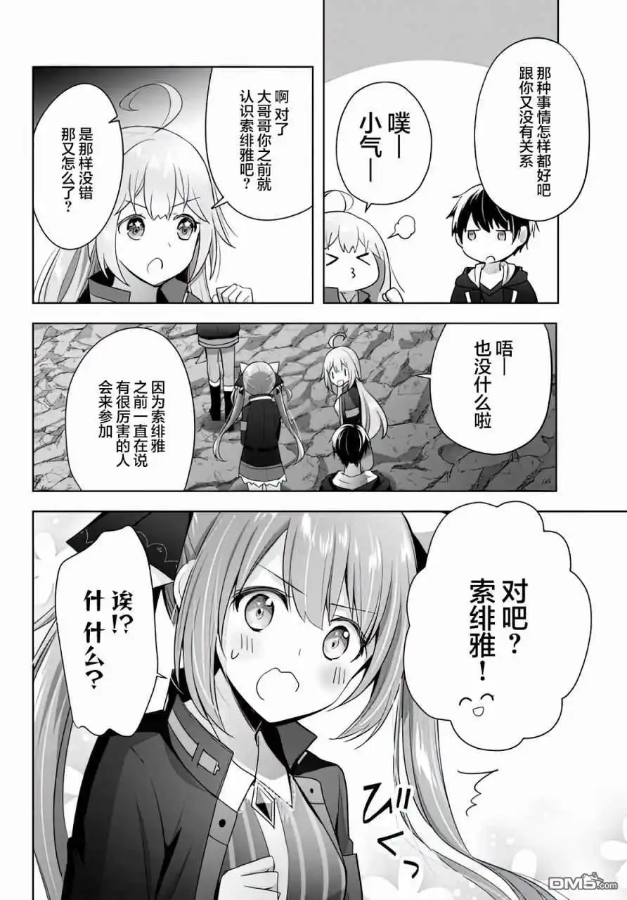 《泛而不精的我被逐出了勇者队伍》第5话 第4页