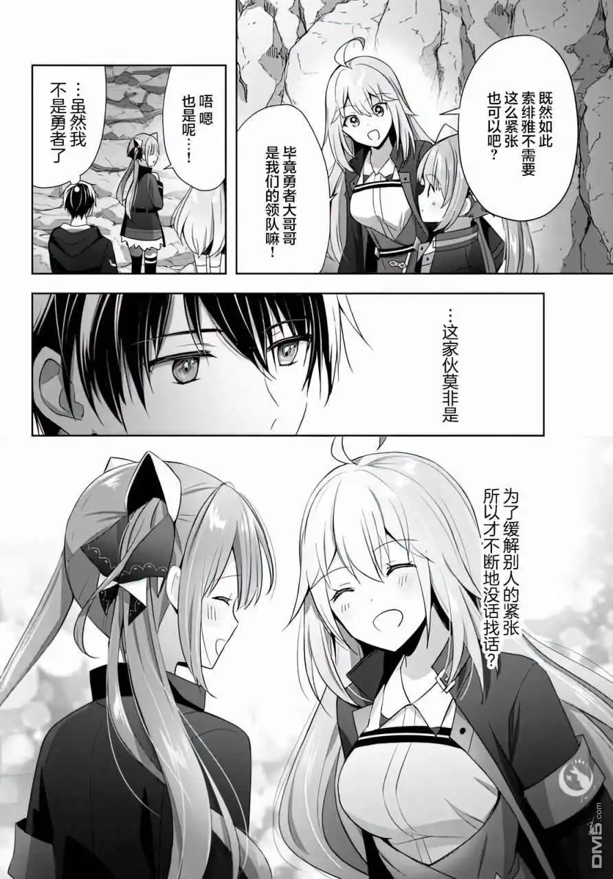 《泛而不精的我被逐出了勇者队伍》第5话 第6页