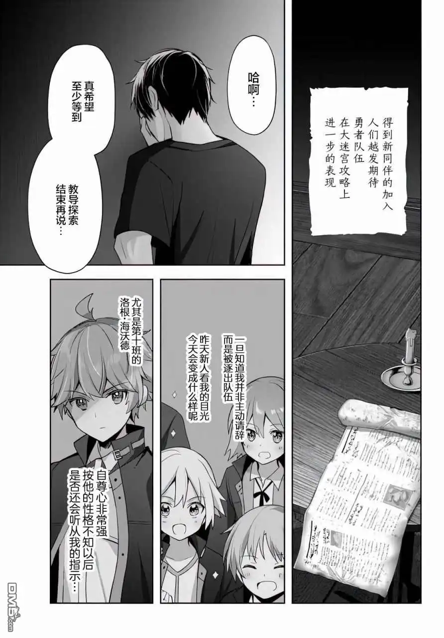 《泛而不精的我被逐出了勇者队伍》第5话 第21页