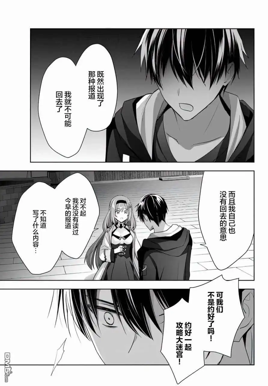 《泛而不精的我被逐出了勇者队伍》第5话 第29页
