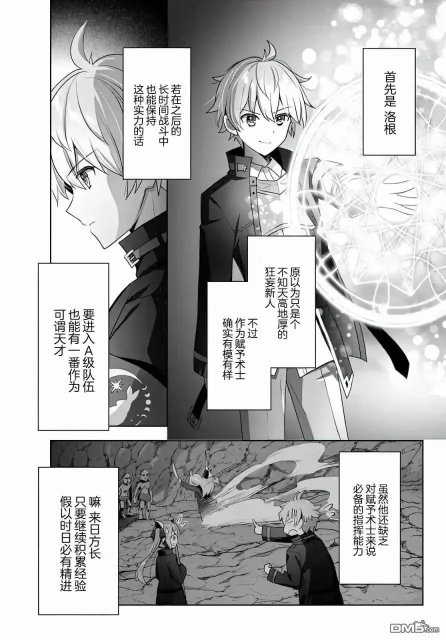 《泛而不精的我被逐出了勇者队伍》第5话 第11页