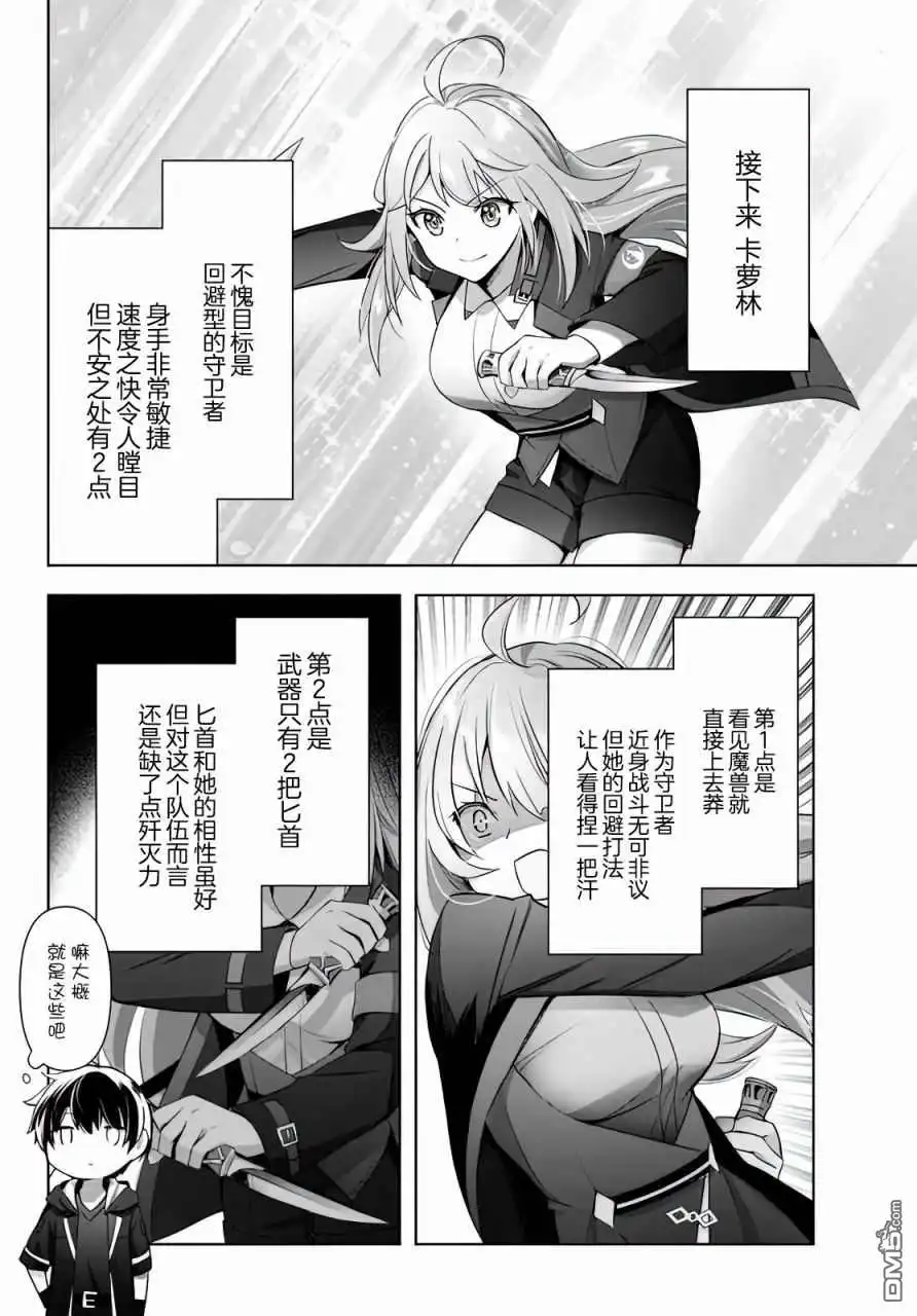 《泛而不精的我被逐出了勇者队伍》第5话 第12页