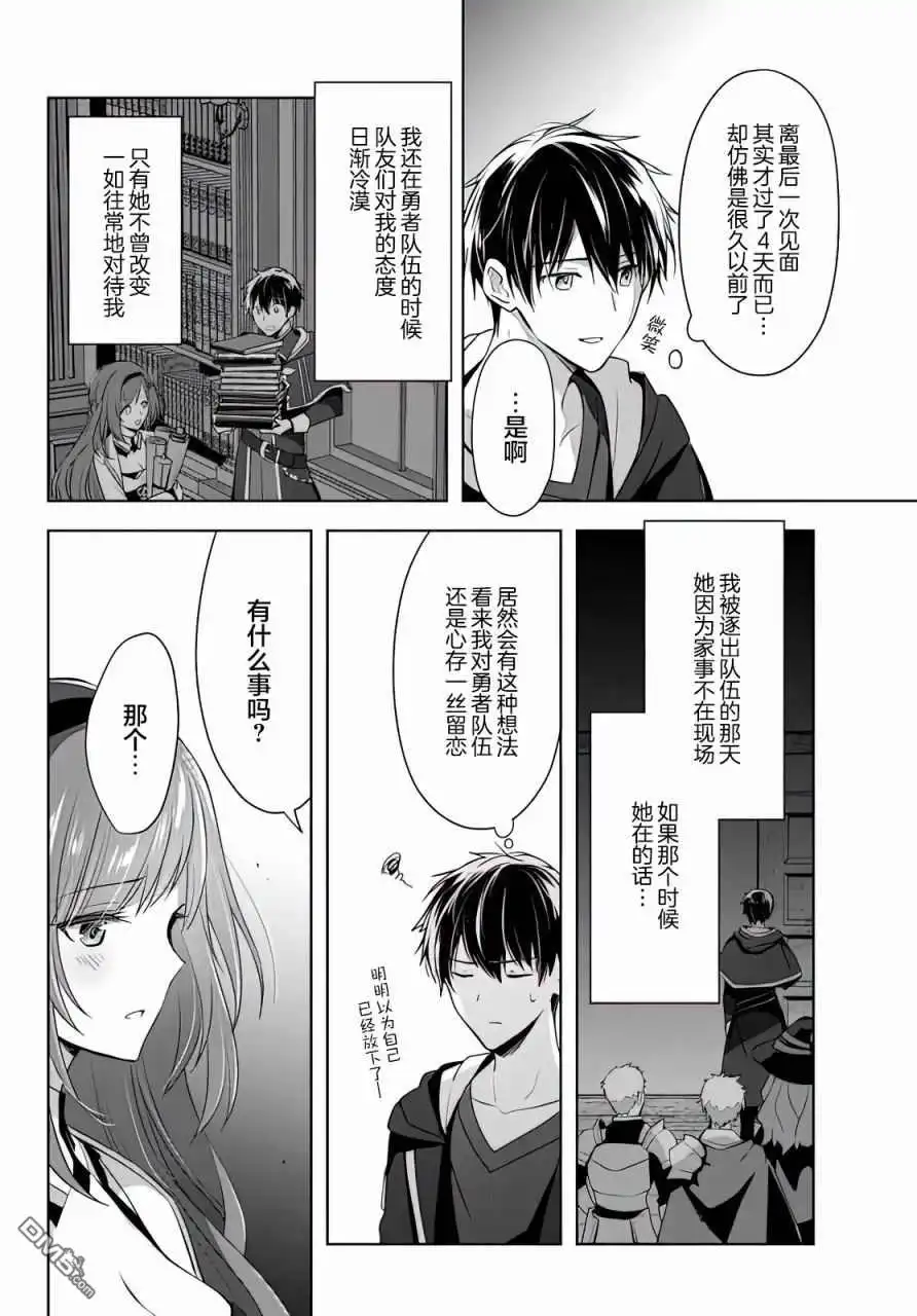 《泛而不精的我被逐出了勇者队伍》第5话 第24页