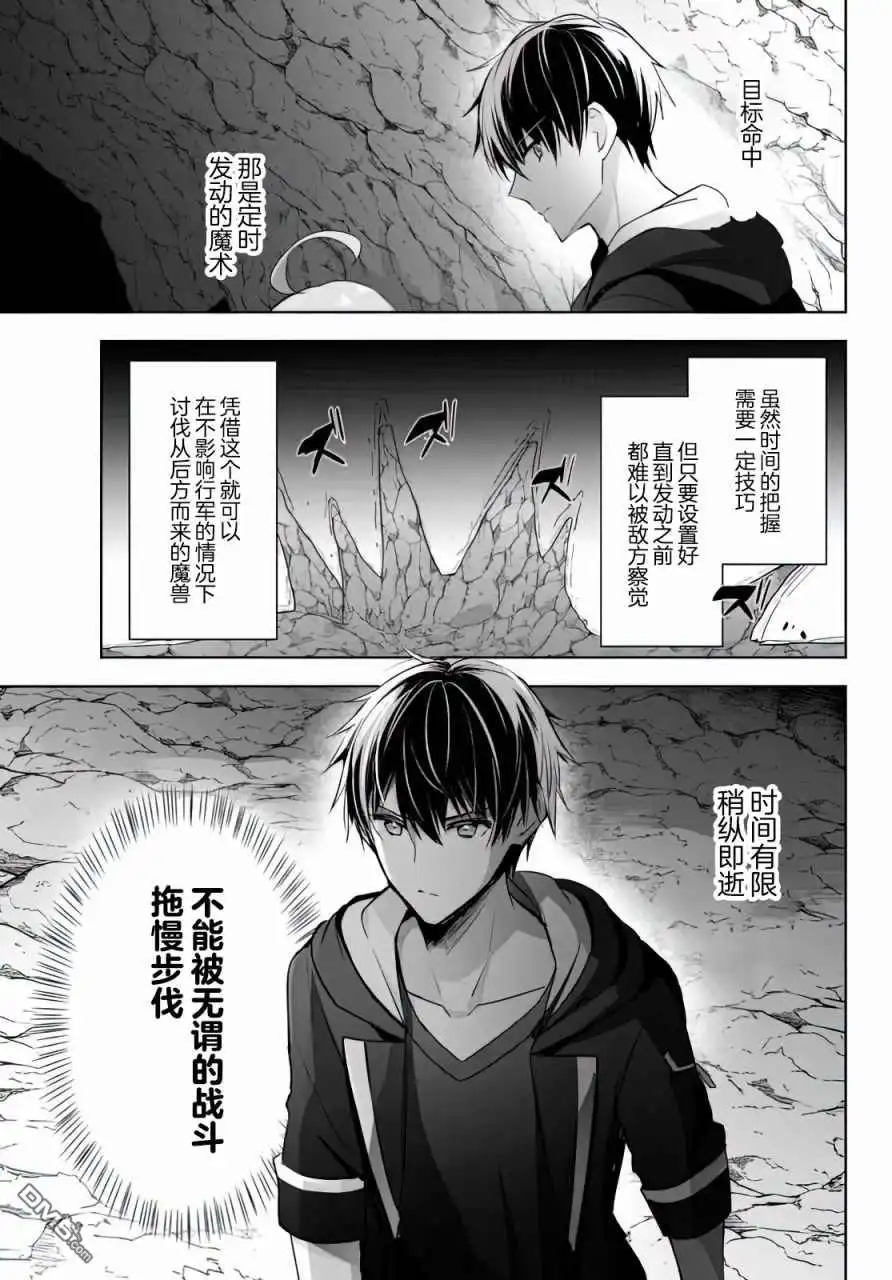 《泛而不精的我被逐出了勇者队伍》第5话 第9页