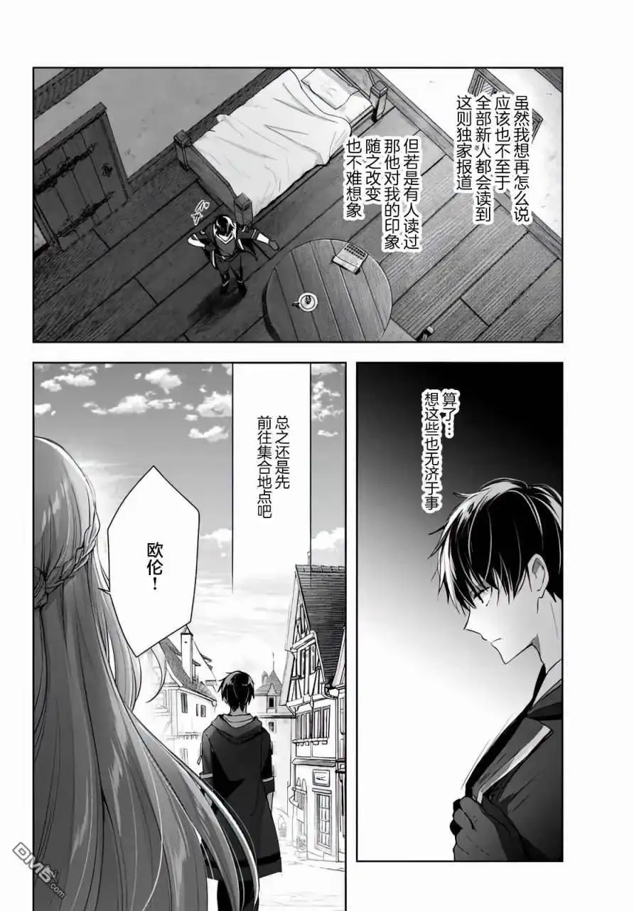 《泛而不精的我被逐出了勇者队伍》第5话 第22页
