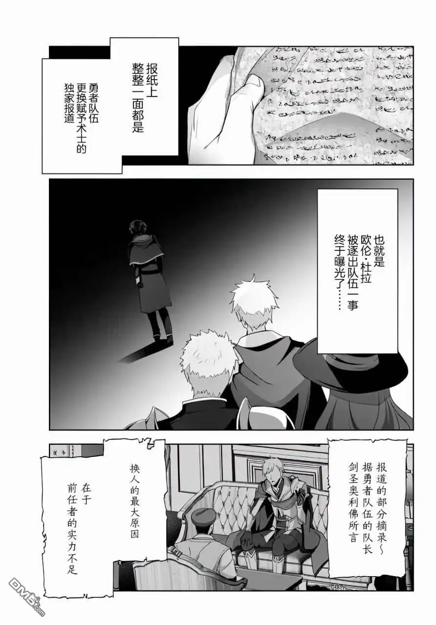 《泛而不精的我被逐出了勇者队伍》第5话 第19页