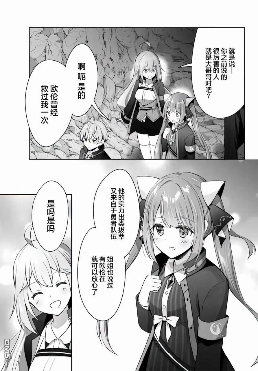 《泛而不精的我被逐出了勇者队伍》第5话 第5页
