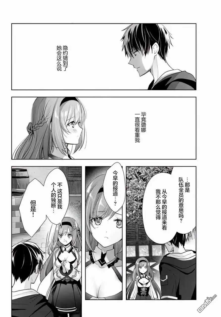 《泛而不精的我被逐出了勇者队伍》第5话 第26页