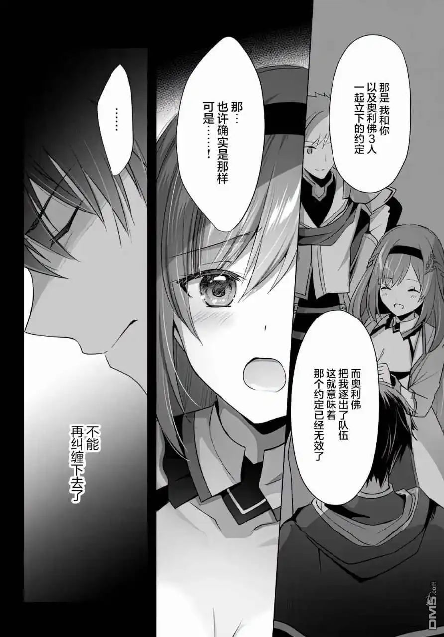 《泛而不精的我被逐出了勇者队伍》第5话 第30页