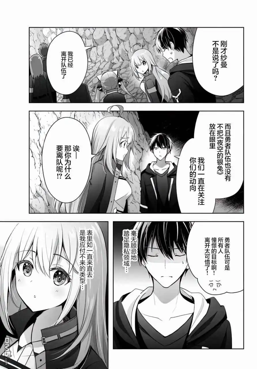 《泛而不精的我被逐出了勇者队伍》第5话 第3页