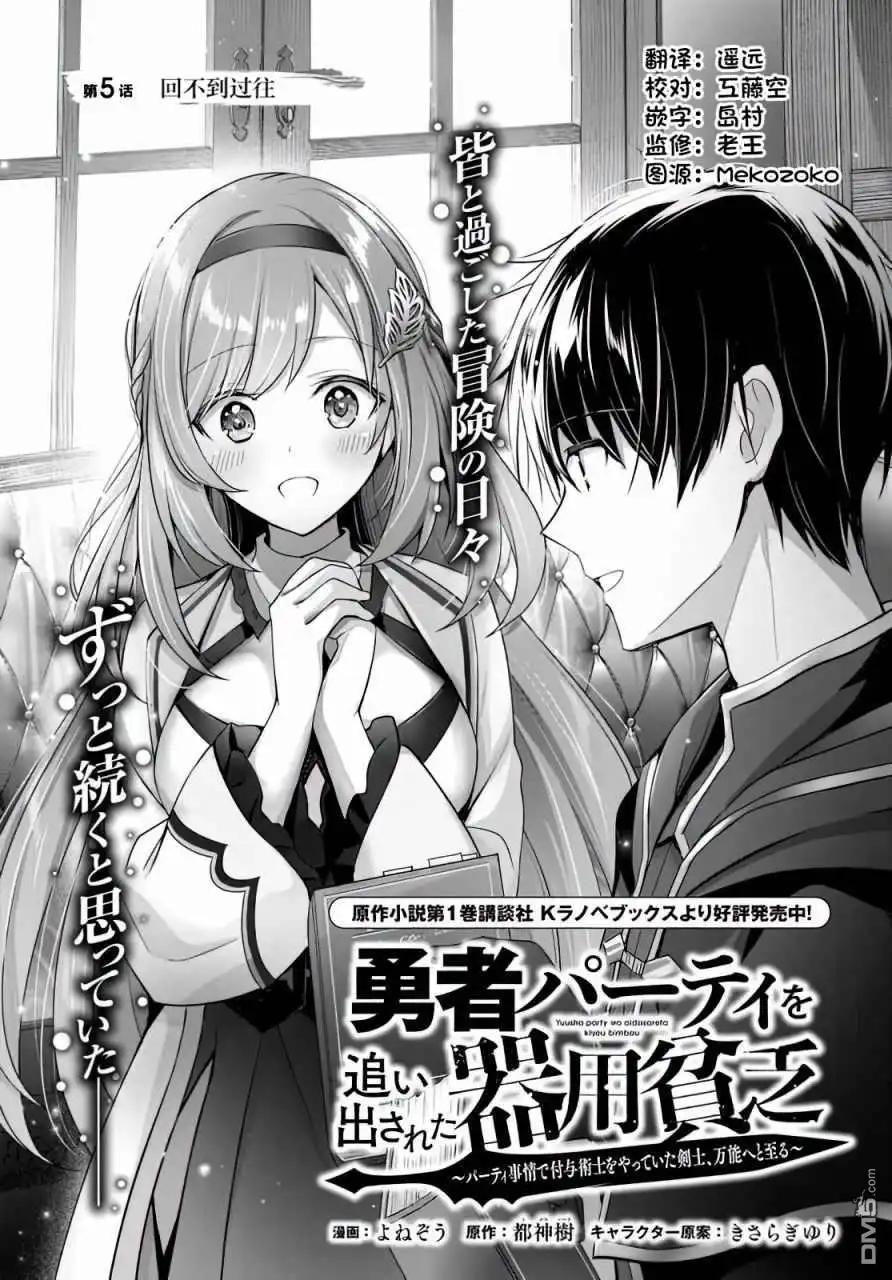 《泛而不精的我被逐出了勇者队伍》第5话 第1页